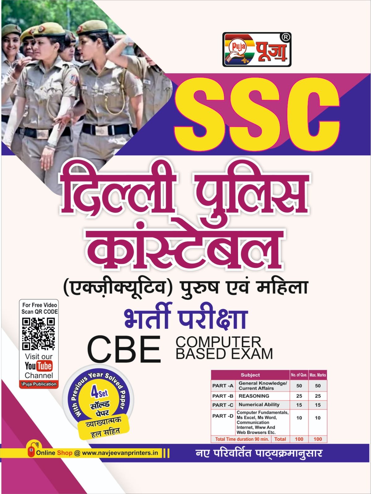 puja-delhi-police-constable-guide