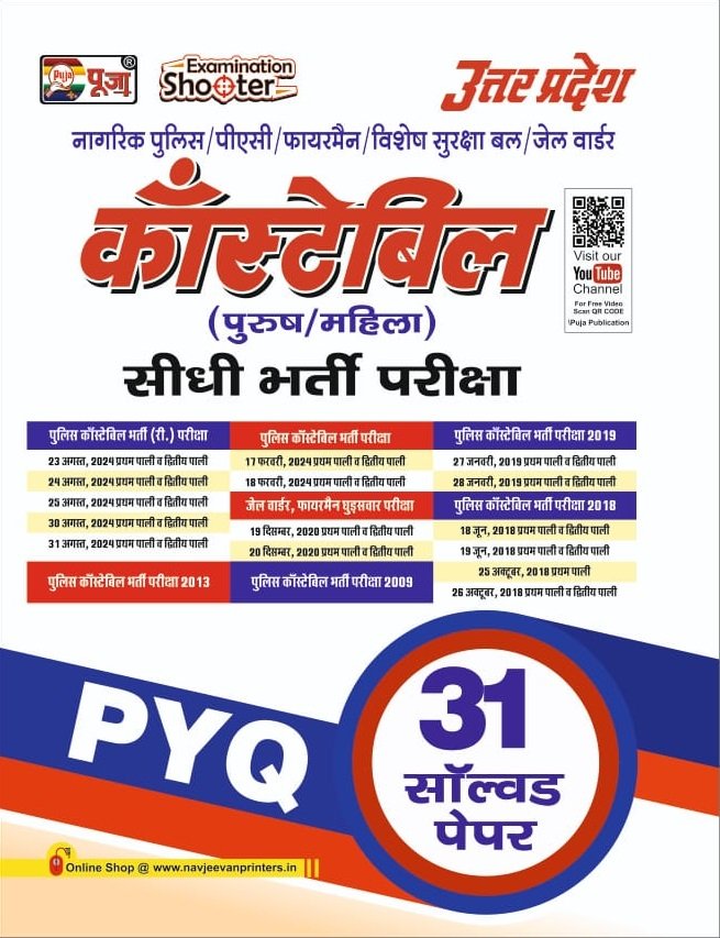 puja-up-police-constable-solved-paper