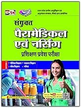 puja-paramedical-nursing-pravesh-pariksha-science-section