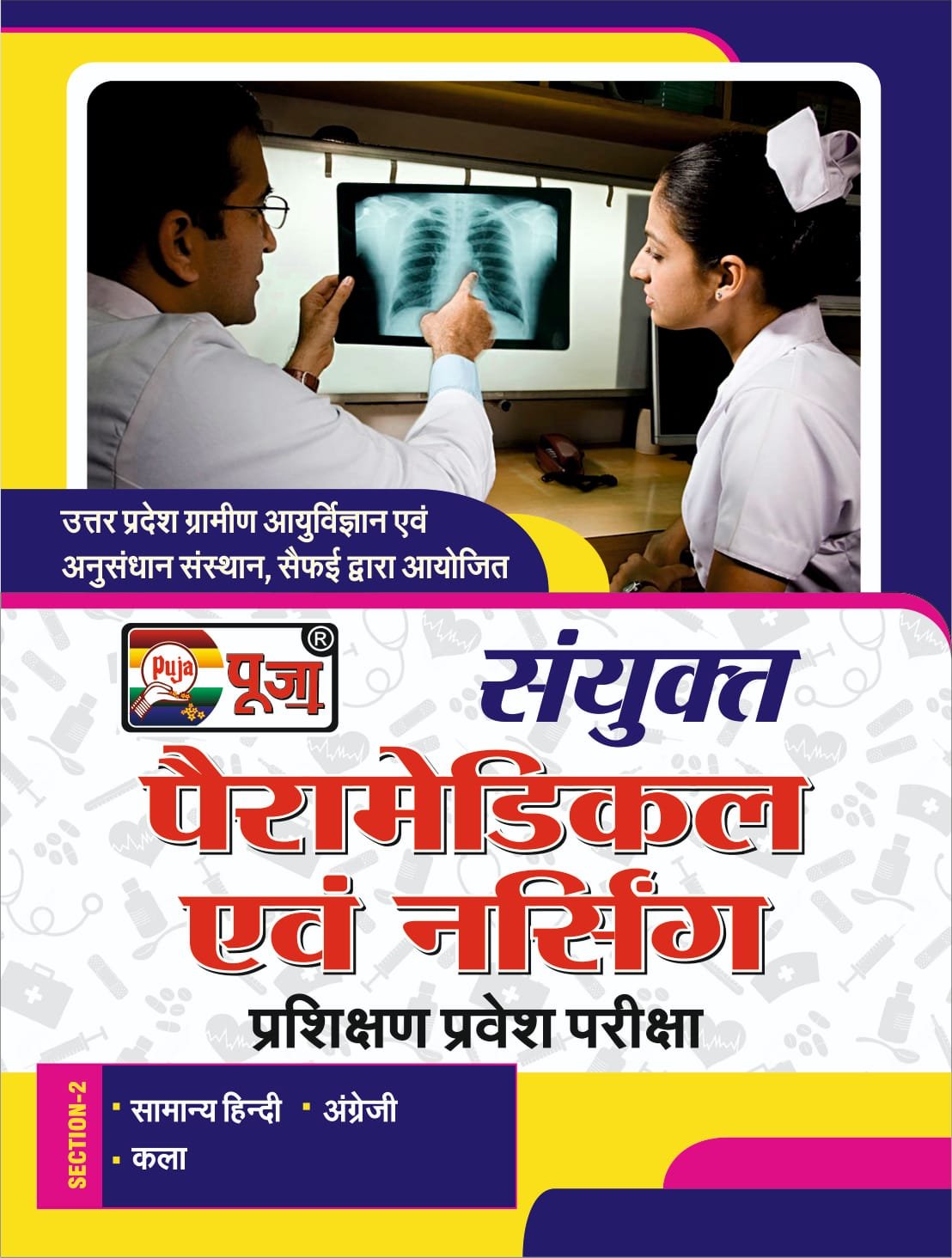 puja-paramedical-nursing-pravesh-pariksha-arts-section
