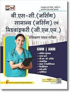 puja-b-sc-nursing-gnm-pariksha