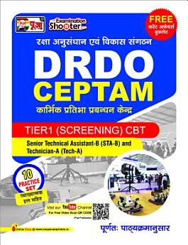 puja-drdo-ceptam-practice-set-book