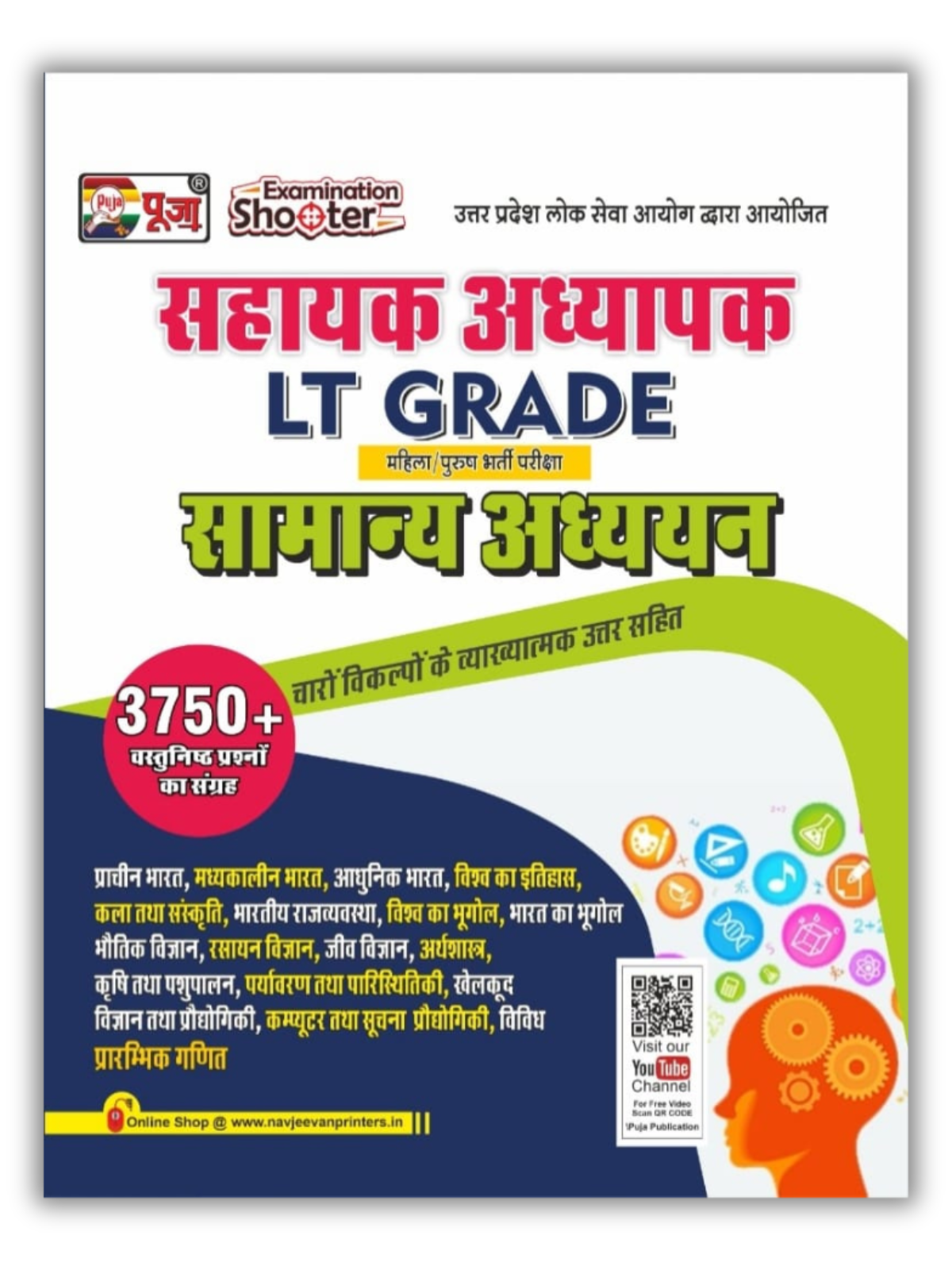 puja-lt-grade-samanya-adhyayan