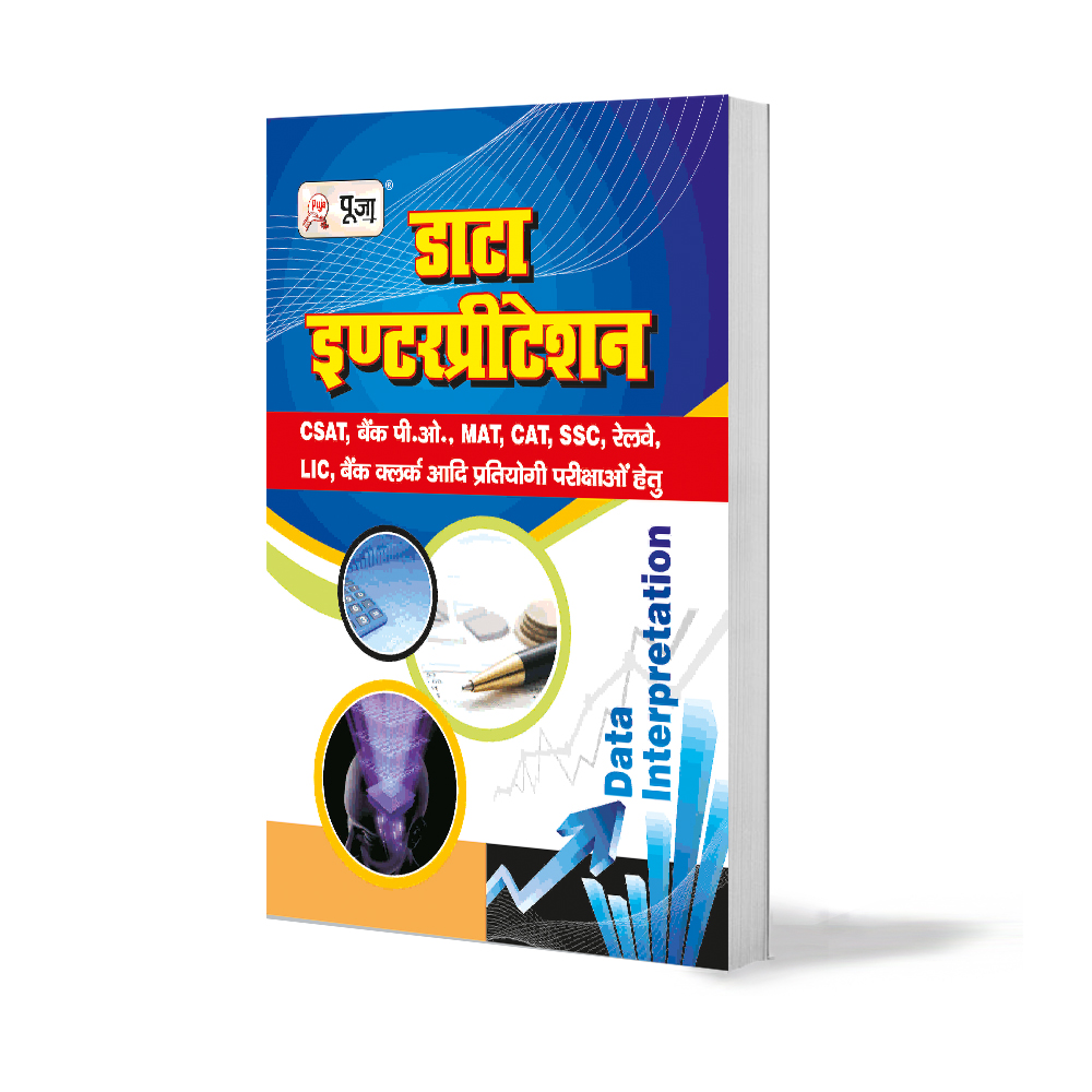 puja-data-interpretation-puja-publications-navjeevan-printers